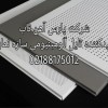 تایل فلزی سقف کاذب