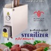 استریل چاقو قصابی