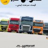 باربری جاده ای،حمل کالاهای تجاری،صدور بارنامه