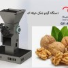 پوستکن شکن خشکبار