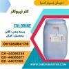 فروش کلر نیروکلر اصفهان ۶۵٪ / فروش کلر ایرانی