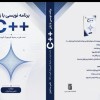 کتاب برنامه نویسی با ++C تحت فرم در فریمورک Qt