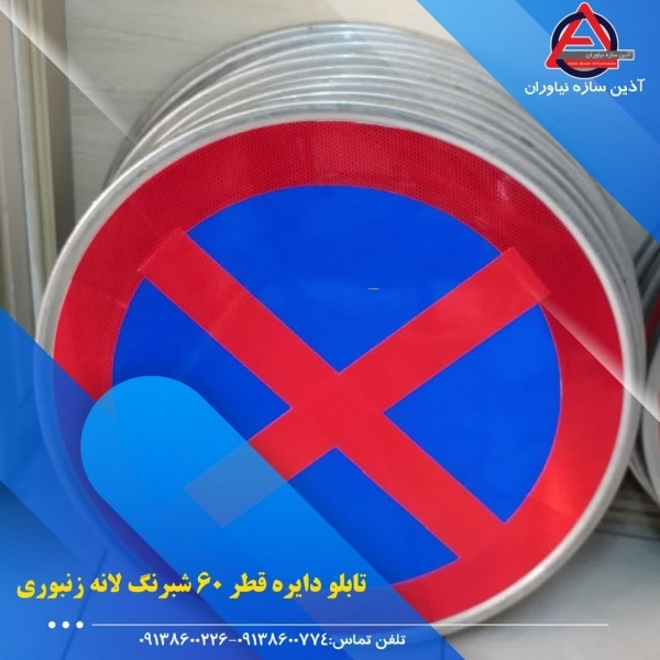فروش تابلو راهنمایی و رانندگی اصفهان
