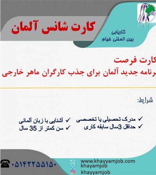 اعزام نیرو به آلمان بدون مدرک تحصیلی