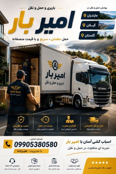 بهترین حمل و نقل و اثاث کشی در آهودشت☎️09905380580
