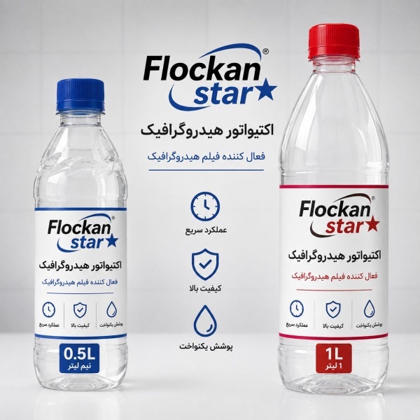 جوهر انتی یووی و اکیواتور / پودر مخمل فلوکان استار