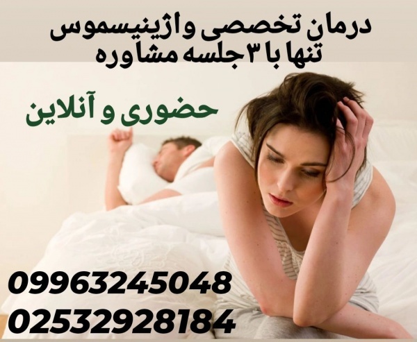 بهترین دکتر واژینیسموس در ایران