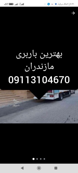 باربری با کیفیت کلارآباد 09113104670 تخصصی☎️