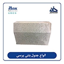 فروش جدول بتنی