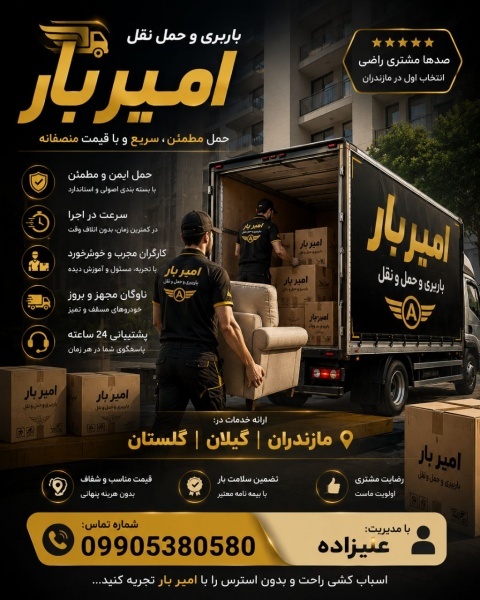 باربری و اسباب کشی تخصصی در زرگر شهر☎️09905380580☎