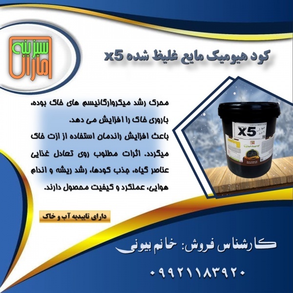 کود هیومیک مایع غلیظ شده سبزینه مارال