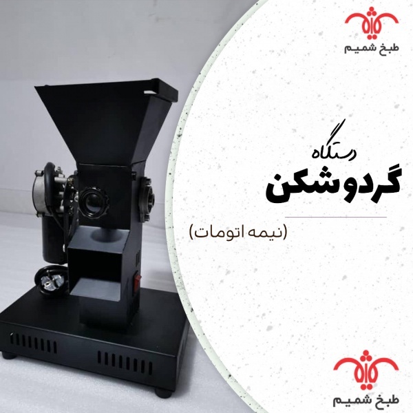 خرید دستگاه گردو شکن
