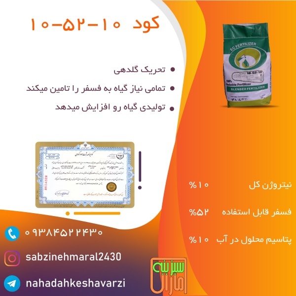 کود 10- 52-10 اقساطی