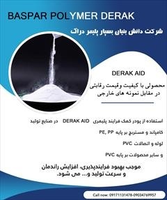 مواد افزودنی پلیمری
