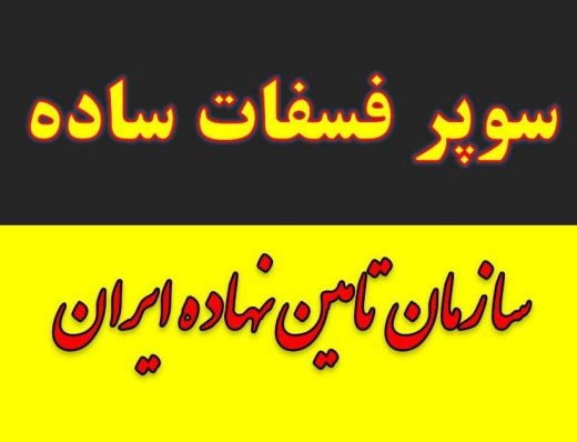 تولید و توزیع کود سوپر فسفات ساده در اصفهان