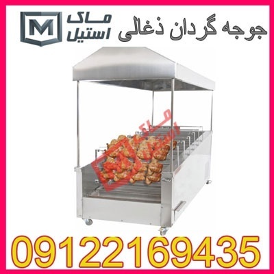 کباب ترکی ذغالی ( صنعتی )