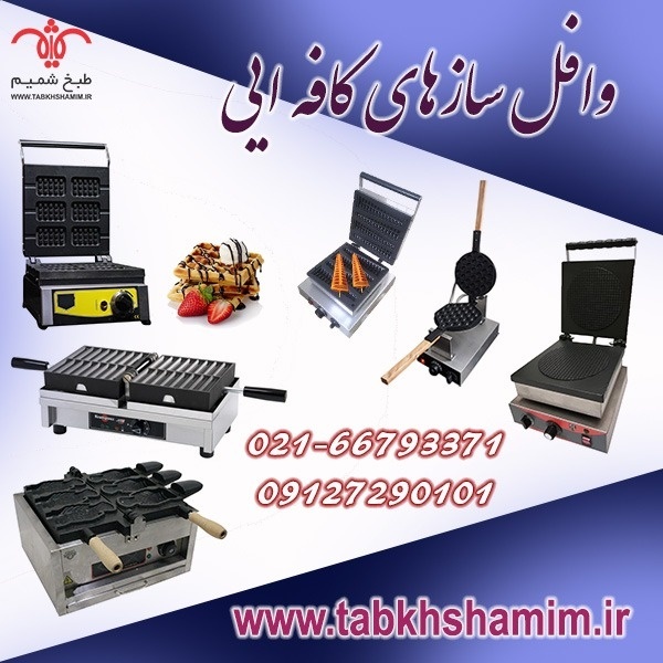 وافل ماهی