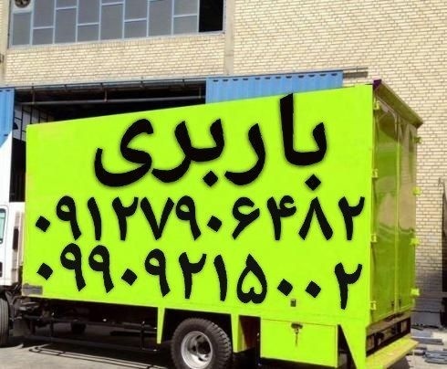 وانت بارپرند وانت بار پرند باربری پرند