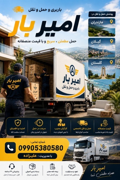 بهترین حمل بار و باربری در سعادت آباد☎️09010309249
