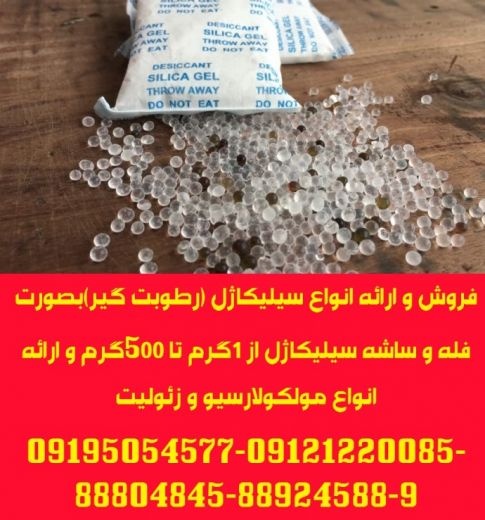 توزیع انواع ساشه  سیلیکاژل (رطوبت گیر)