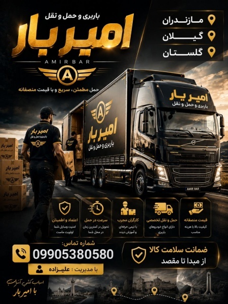 باربری و اثاث کشی اصولی در کلارآباد☎️09905380580☎️