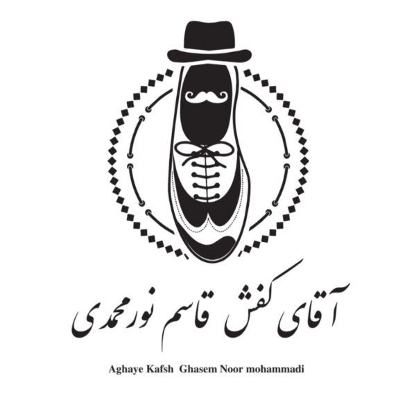 تولیدی کفش آقای کفش نورمحمدی