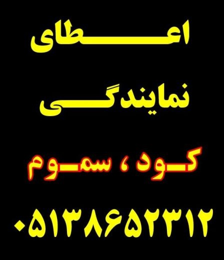 استخدام نماینده فروش کود و سم کشاورزی در ایران