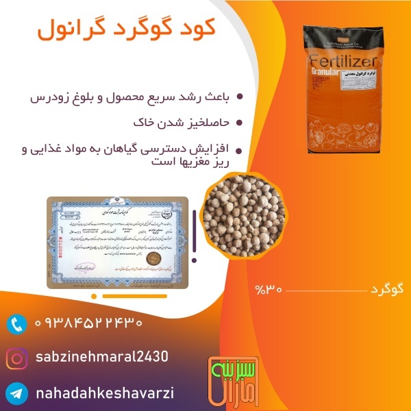 فروش کود گوگرد چالکودی