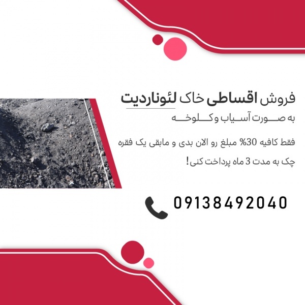 معدن خاک لئوناردیت تولید هیومیک اسید