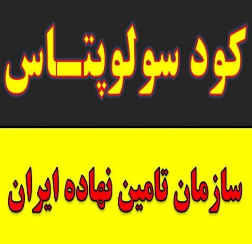 خرید و فروش کود پسته و زعفران سولوپتاس در بردسکن