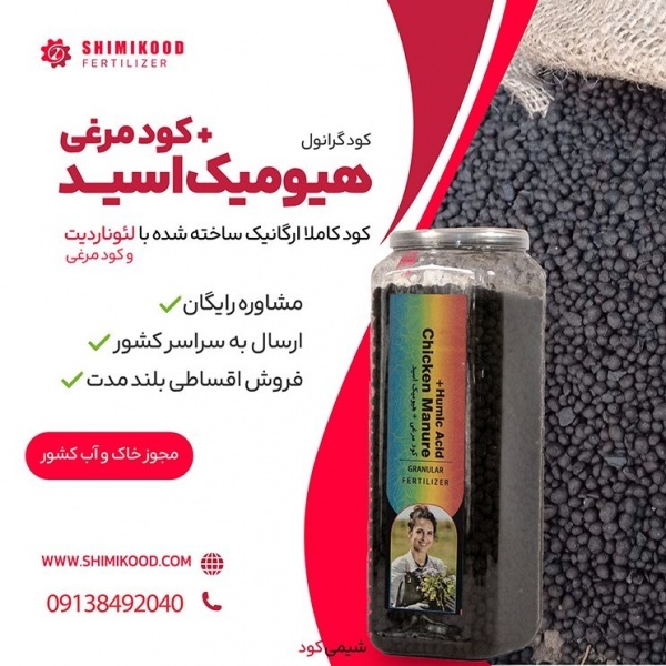 هیومیک اسید گرانول + کود حیوانی با 26 درصد تخفیف