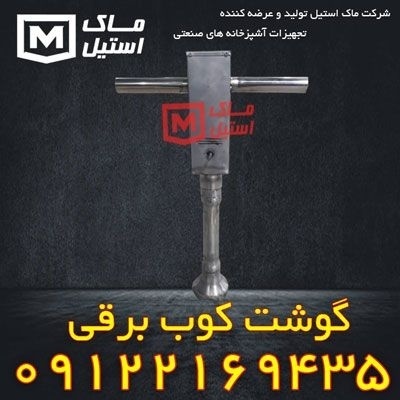 گوشت کوب برقی اقساطی
