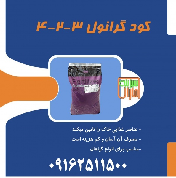 فروش کود 4 2 3 سبزینه مارال