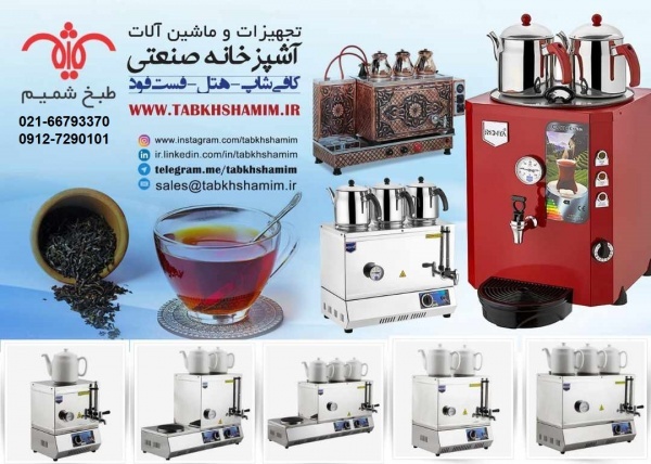 چای ساز سه قوری طبخ شمیم