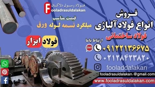 قیمت فولاد آلیاژی-فروش فولاد آلیاژی-ورق آلیاژی