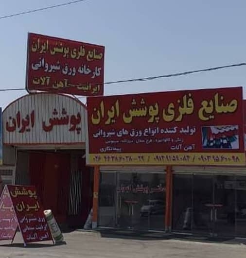 نصب شیروانی و پلی کربنات،خم و برش،آلاچیق