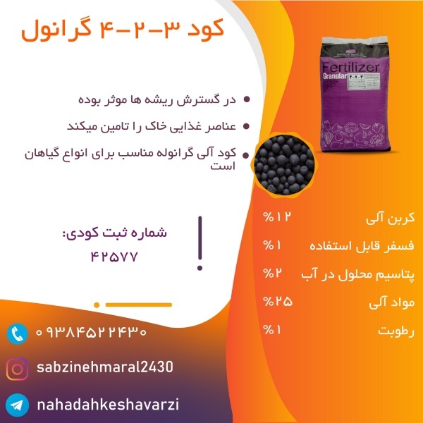 کود 3-2-4 گرانول