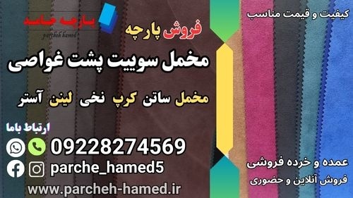پارچه سوییت پشت غواصی-قیمت پارچه سوییت پشت غواصی