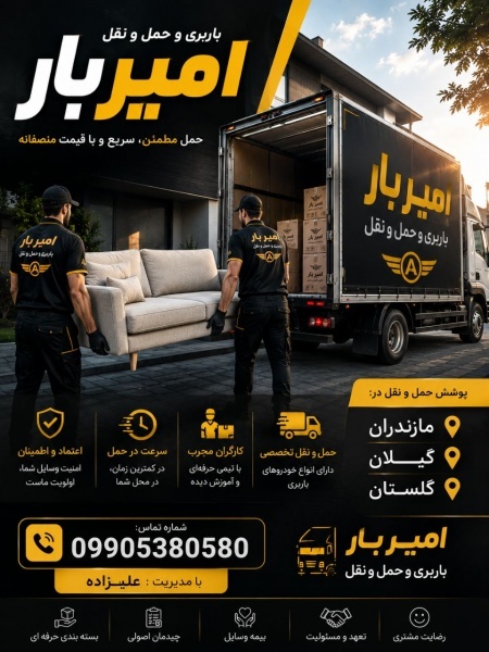 باربری و اتوبار تمام نقاط در تنکابن☎️09905380580☎️