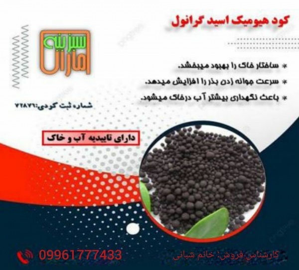 خرید ویژه انواع کود هیومیک اسید با کیفیت عالی