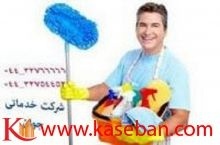 خدمات نظافتی تنظیفی در ارومیه