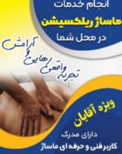 ماساژ در منزل