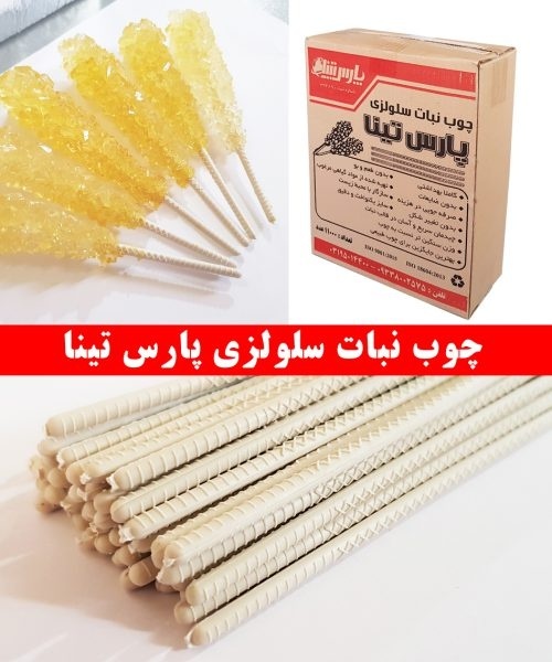 تولید و عرضه مستقیم چوب نبات سلولزی