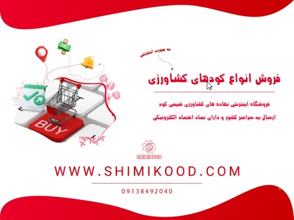 فروشگاه اینترنتی - کودهای کشاورزی