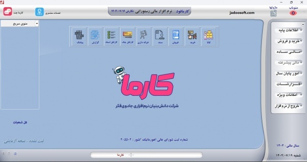 نرم‌افزار حسابداری رستوران، کافه و فست‌فود