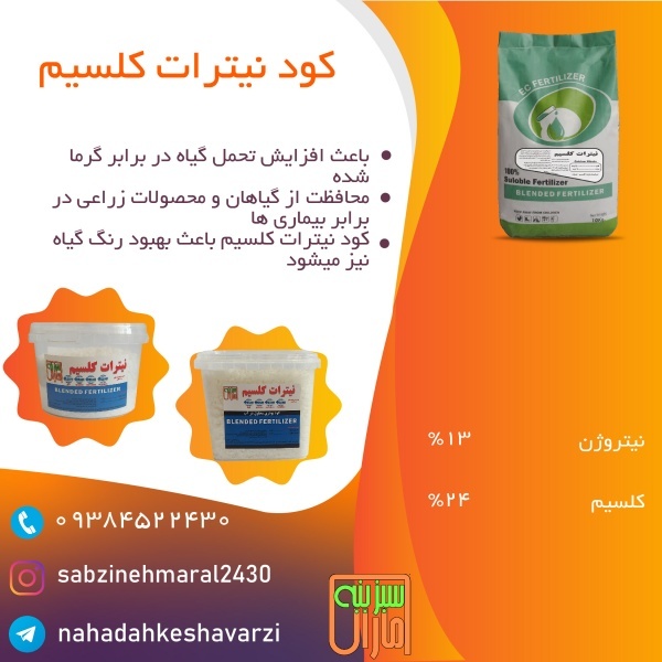 فروش کودهای کلسیم پودری