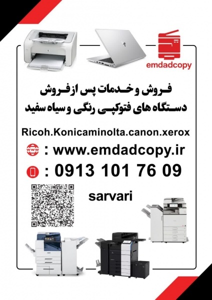 دستگاه فتوکپی استوک در اصفهان