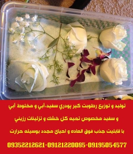 توزیع سیلیکاژل پودری مخصوص تهیه گل خشک و تزئینات ر