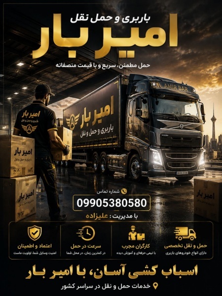 باربری و حمل اثاثیه منزل در رامسر ☎️09905380580☎️