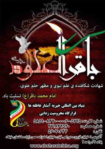 بنیادبین المللی خیریه آبشارعاطفه ها
